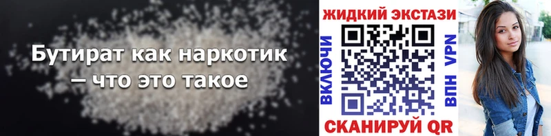 БУТИРАТ 1.4BDO  Вельск 
