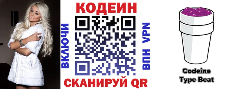 как найти   Вельск  Codein напиток Lean (лин) 
